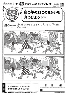 絵の中の 12 このちがいを見つけよう！②