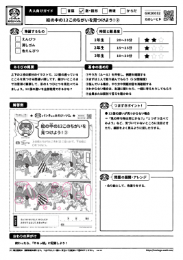 絵の中の 12 このちがいを見つけよう！②