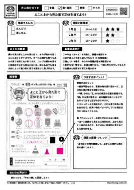 よこと上から見た形で正体を当てよう！
