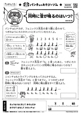 同時に音が鳴るのはいつ？