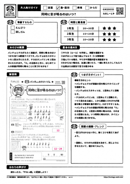 同時に音が鳴るのはいつ？