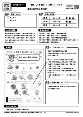 虫めがねで見える形は？