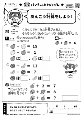 あんごう計算をしよう！