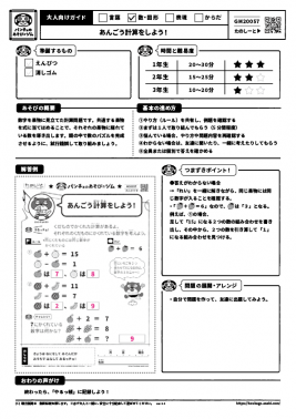 あんごう計算をしよう！