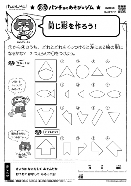 同じ形を作ろう！