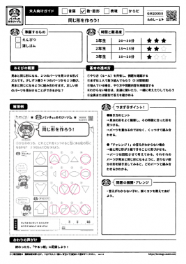 同じ形を作ろう！