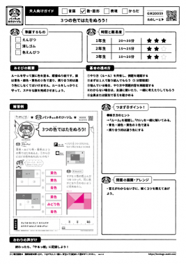 ３つの色ではたをぬろう！