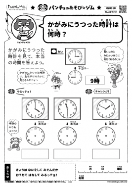 かがみにうつった時計は何時？