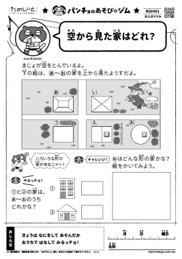 空から見た家はどれ？
