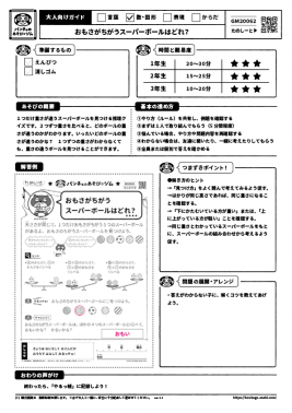 おもさがちがうスーパーボールはどれ？