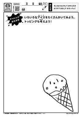 いろんなアイスをたくさんかいてみよう。トッピングも考えよう！