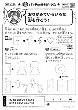 おりがみでいろいろな形を作ろう！