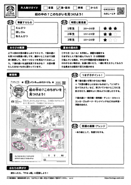 絵の中の7このちがいを見つけよう！