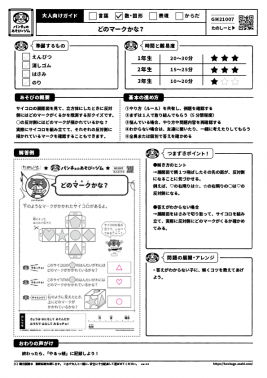 どのマークかな？