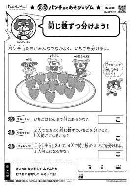 同じ数ずつ分けよう！