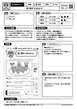 同じ数ずつ分けよう！