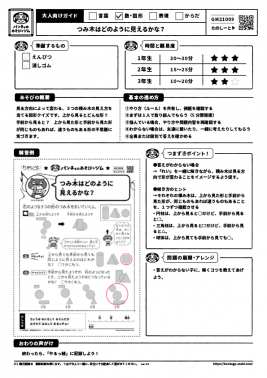 つみ木はどのように見えるかな？