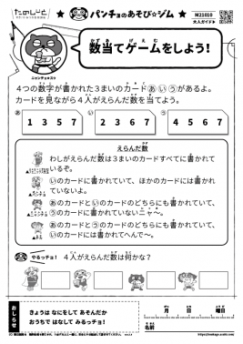 数当てゲームをしよう！