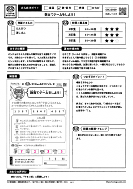 数当てゲームをしよう！