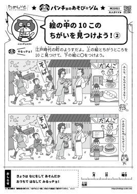 絵の中の10このちがいを見つけよう! ②