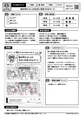 絵の中の10このちがいを見つけよう! ②