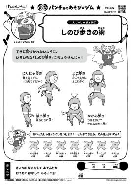 しのび歩きの術