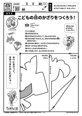 こどもの日のかざりをつくろう！