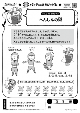 へんしんの術