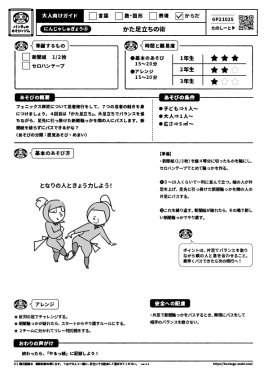 かた足立ちの術