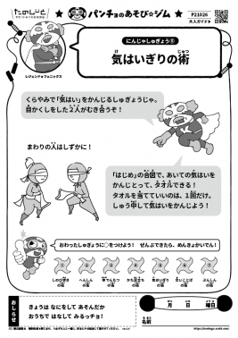 気はいぎりの術