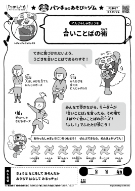 合いことばの術