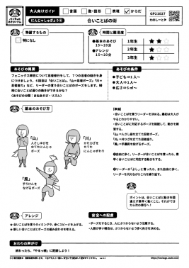 合いことばの術