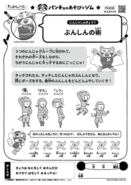 ぶんしんの術