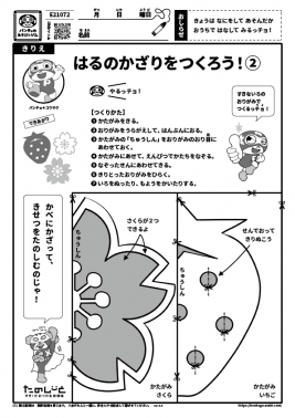 はるのかざりをつくろう！②