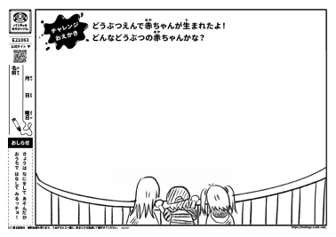 どうぶつえんで赤ちゃんが生まれたよ！　どんなどうぶつの赤ちゃんかな？