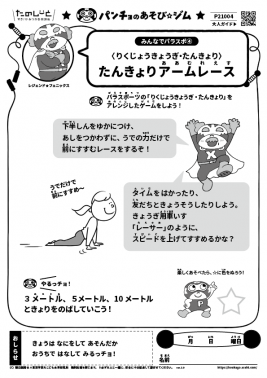 たんきょりアームレース