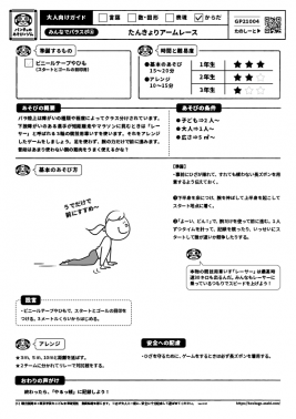 たんきょりアームレース
