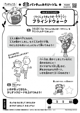 ブラインドウォーク