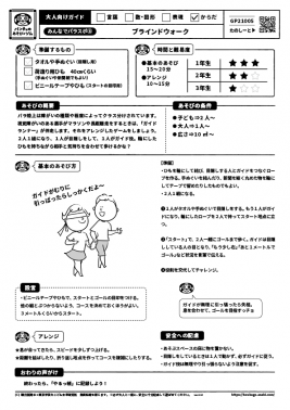 ブラインドウォーク