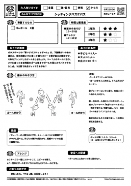 シッティングバスケパス