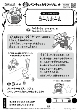 ゴールボール