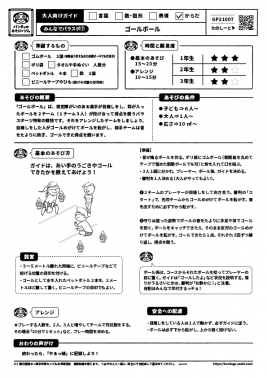 ゴールボール