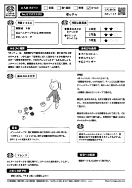 ボッチャ