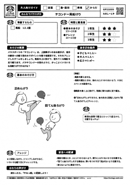 テコンドー風船けり