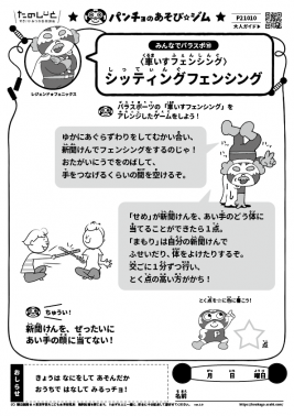 シッティングフェンシング