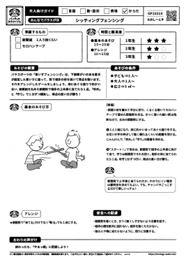 シッティングフェンシング