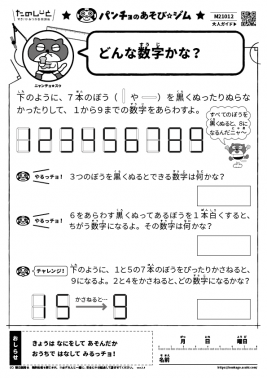 どんな数字かな？