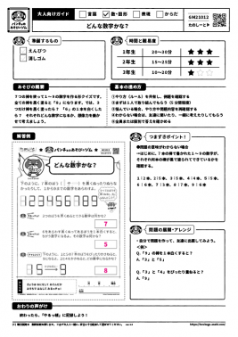 どんな数字かな？