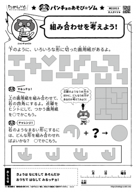組み合わせを考えよう！