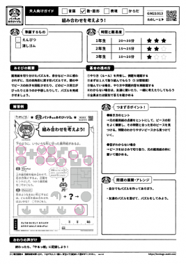組み合わせを考えよう！